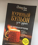 Куриный бульон для души Санкт-Петербург