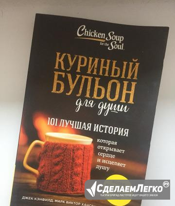 Куриный бульон для души Санкт-Петербург - изображение 1