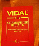 Справочник лс Vidal 2005-2012г Санкт-Петербург