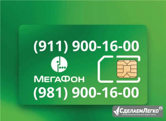 Красивый номер Мегафон - пара  - изображение 1