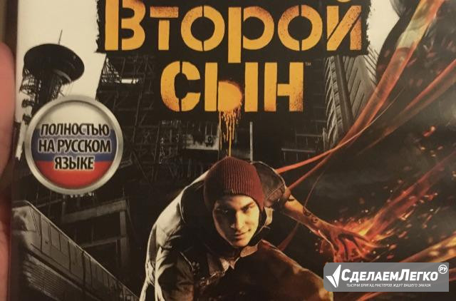 Infamous:Второй Сын Кемерово - изображение 1