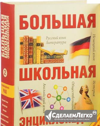 "Большая Школьная Энциклопедия". Том 2., Торг Пермь - изображение 1