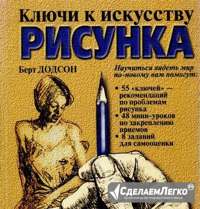 Ключи к искусству рисунка Хабаровск - изображение 1