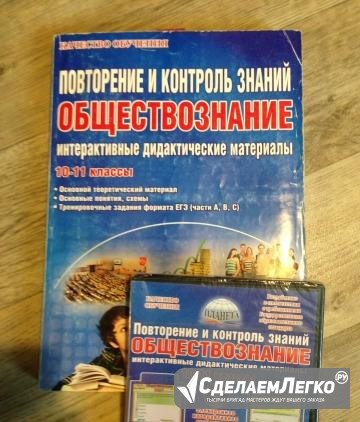 Книга для подготовки к Егэ по обществознанию Красноярск - изображение 1