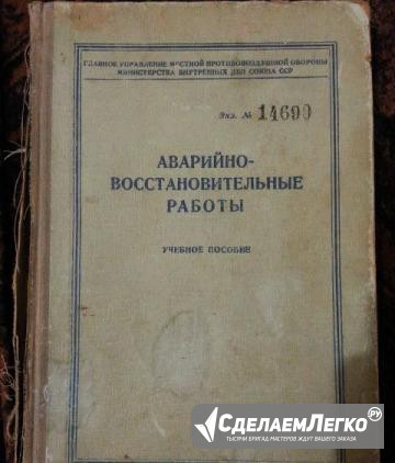 Книга,памятка.аварийно-восстановительные работы Соликамск - изображение 1