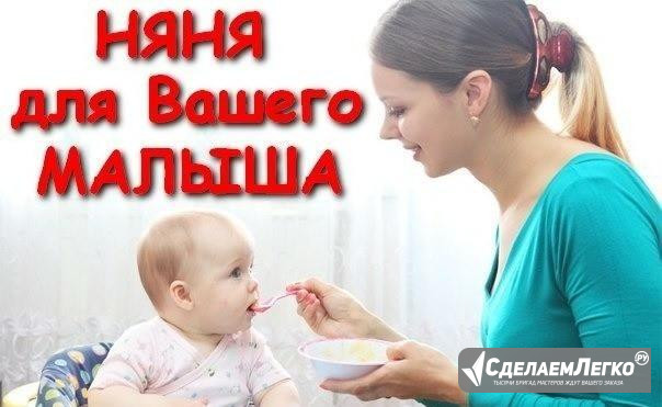 Няня дома Новокузнецк - изображение 1