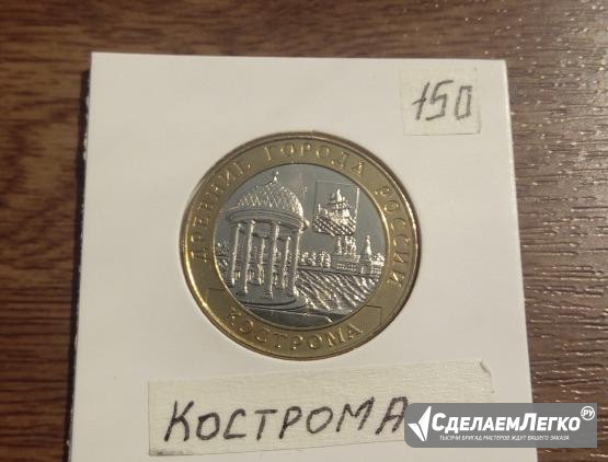 10 Рублей 2002 Кострома Крымск - изображение 1