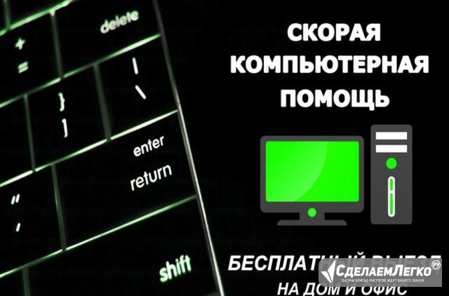 Компьютерная помощь, ремонт компьютеров на дому Ростов-на-Дону - изображение 1