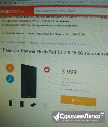 Продам новый Планшет Huawei MediaPad T3 7 8гб Омск - изображение 1