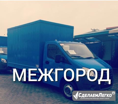 Газель по России Симферополь - изображение 1