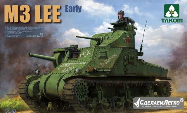 Средний танк M3 Lee Москва - изображение 1
