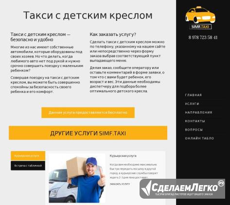 Качественные сайты в Керчи Керчь - изображение 1