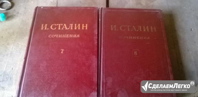 Сочинения В.И. Ленина и И.В. Сталина Новокузнецк - изображение 1