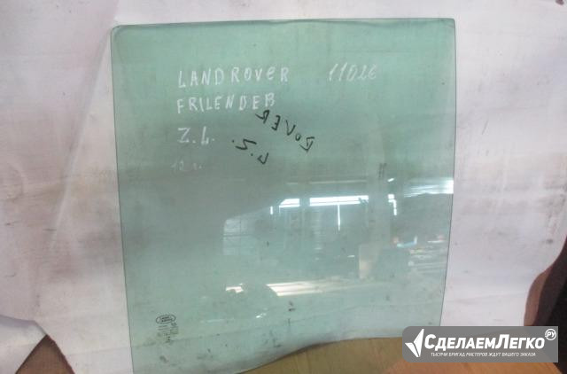 Стекло двери Land Rover Freelander 2 Москва - изображение 1