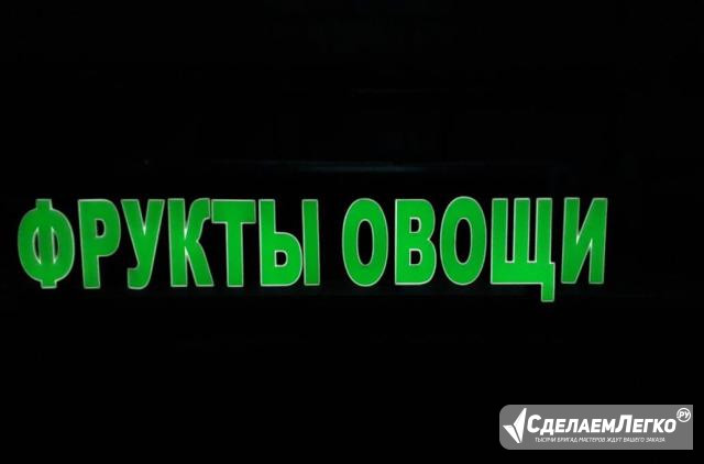 Вывеска фрукты овощи,200-1500 мм Москва - изображение 1