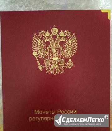 Альбом с монетами 1991-2017 Москва - изображение 1