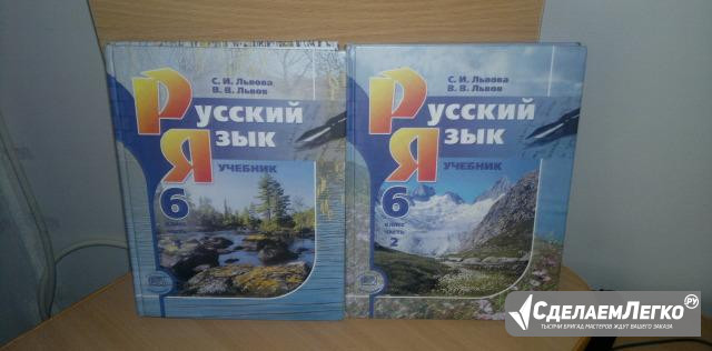 Учебник русский 6 класс,язык автор Львов Ставрополь - изображение 1