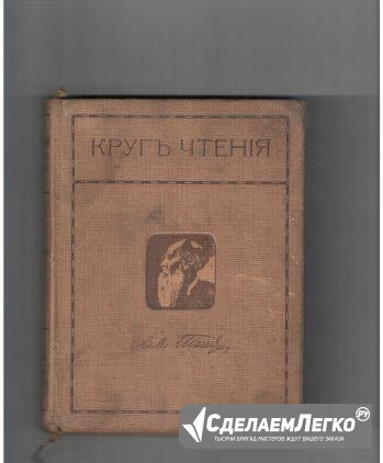 Старинная книга Л. Н. Толстой 1912г Москва - изображение 1