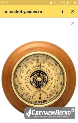Барометр-термометр"утёс" Глушково - изображение 1