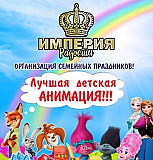 Детские праздники. Империя Радости Севастополь