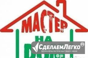 Мастер на час Шахты - изображение 1