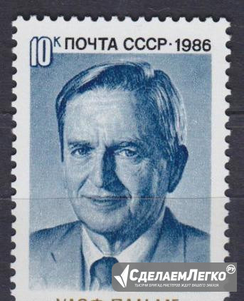 Почтовые марки. СССР. 1986 г. #156115 Санкт-Петербург - изображение 1
