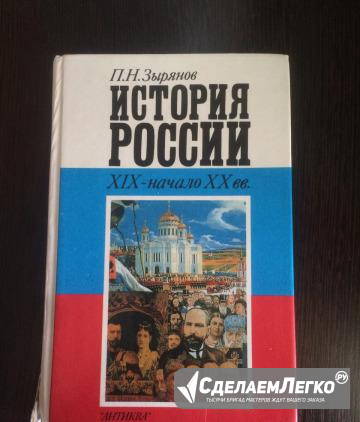 Истрия России, зырянов Санкт-Петербург - изображение 1