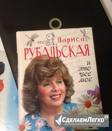 Рубальская Лариса. сборник стихов Москва - изображение 1
