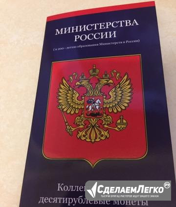 Министерства набор из 7 монет Москва - изображение 1