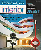 Журналы Interior Digest Краснодар