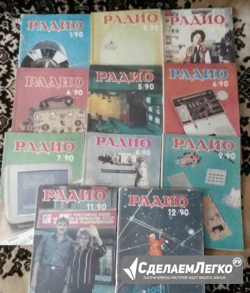 Журналы "Радио" Барнаул - изображение 1