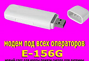 Модем 3G для всех операторов Вологда