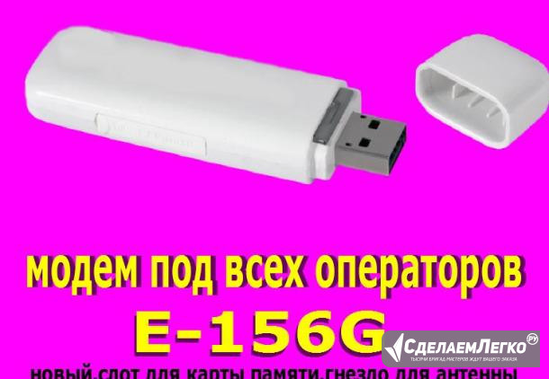 Модем 3G для всех операторов Вологда - изображение 1