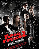 Постер, плакат фильма "город грехов 2" Москва
