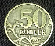 Монета 50 копеек 1998 года Москва