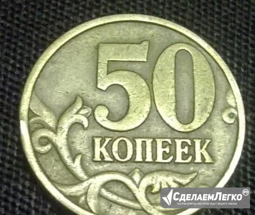 Монета 50 копеек 1998 года Москва - изображение 1