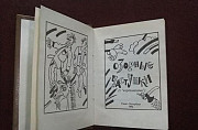 Озорные частушки (с"картинками") Миниатюрная книга Москва