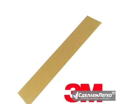 Абразивные полосы 3M 3589 Hookit 255P P120 Москва - изображение 1