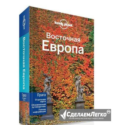 Путеводитель Восточная Европа, новый Санкт-Петербург - изображение 1