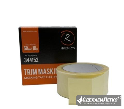 RoxelPro маскирующая лента для уплотнителей стёкол Москва - изображение 1