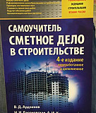 Сметное дело в строительстве (4-е, 2017) Новокузнецк