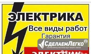 Услуги электрика установка люстр, розеток, бра Новокузнецк - изображение 1