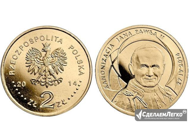 Папа Иоанн Павел II Польша 2 юбилейные монеты Химки - изображение 1