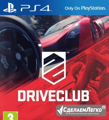Игры для PS4 Благовещенск - изображение 1