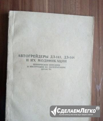 Автогрейдеры дз-143,дз-148 и их модификации Шарыпово - изображение 1