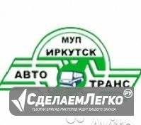 Специалист в сфере закупок Иркутск - изображение 1