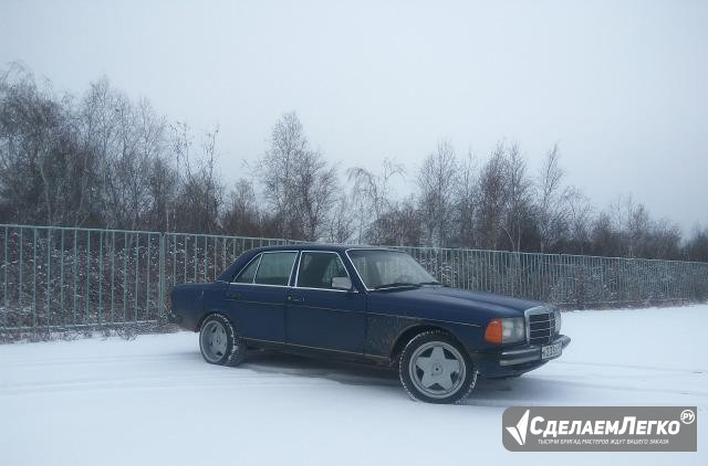 Mercedes-Benz W123 2.3 МТ, 1983, седан Челябинск - изображение 1