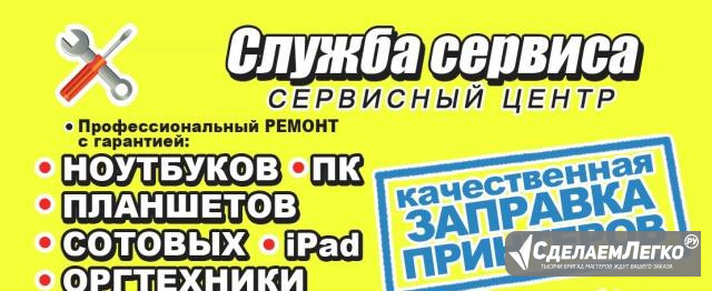 Заправка картриджей, принтеров и ремонт оргтехники Черногорск - изображение 1
