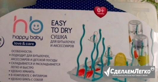 Сушилка для бутылочек happy baby Оренбург - изображение 1