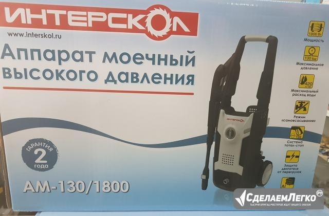 Мойка высокого давления интерскол ам130/1800 Челябинск - изображение 1